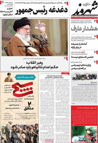 روزنامه شهروند - سه شنبه, ۰۶ آذر ۱۴۰۳