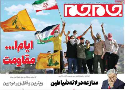 روزنامه جام جم - چهارشنبه, ۰۷ آذر ۱۴۰۳