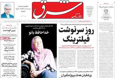 روزنامه شرق - سه شنبه, ۰۴ دی ۱۴۰۳