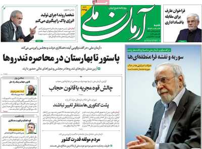 روزنامه آرمان ملی - شنبه, ۲۴ آذر ۱۴۰۳