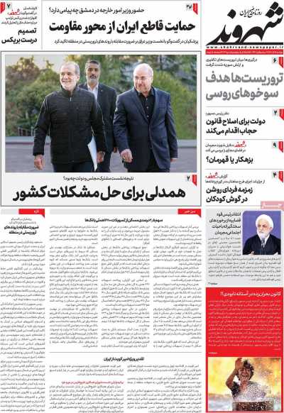 روزنامه شهروند - دوشنبه, ۱۲ آذر ۱۴۰۳