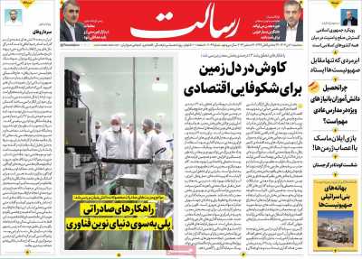 روزنامه رسالت - سه شنبه, ۱۱ دی ۱۴۰۳