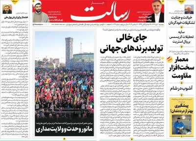 روزنامه رسالت - دوشنبه, ۱۰ دی ۱۴۰۳