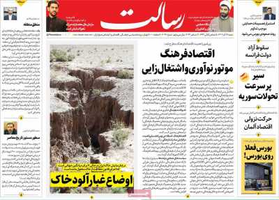 روزنامه رسالت - شنبه, ۱۷ آذر ۱۴۰۳