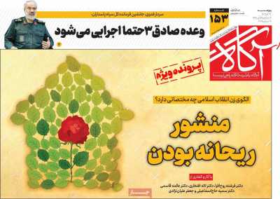 روزنامه آگاه - پنجشنبه, ۲۹ آذر ۱۴۰۳