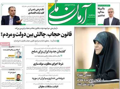 روزنامه آرمان ملی - سه شنبه, ۱۳ آذر ۱۴۰۳