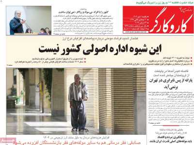 روزنامه کار و کارگر - یکشنبه, ۰۲ دی ۱۴۰۳