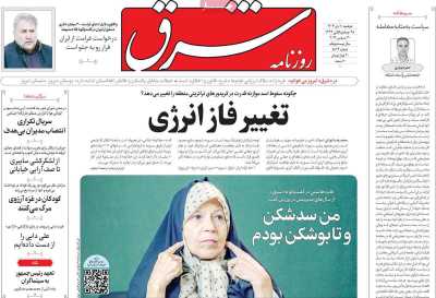 روزنامه شرق - دوشنبه, ۱۰ دی ۱۴۰۳