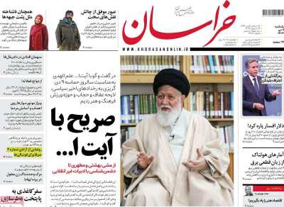 روزنامه خراسان - یکشنبه, ۰۹ دی ۱۴۰۳