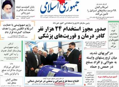 روزنامه جمهوری اسلامی - شنبه, ۰۸ دی ۱۴۰۳