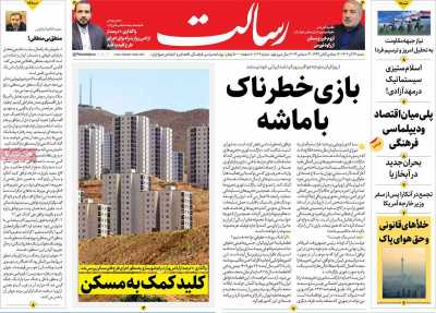 روزنامه رسالت - شنبه, ۲۴ آذر ۱۴۰۳