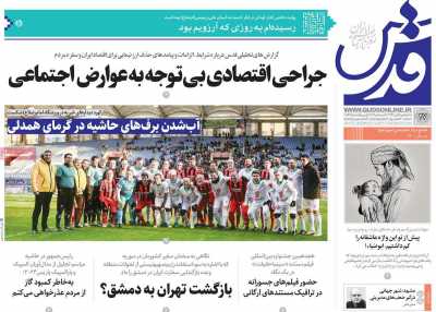 روزنامه قدس - سه شنبه, ۲۷ آذر ۱۴۰۳