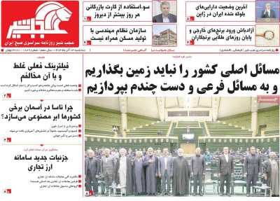 روزنامه عجب شیر - سه شنبه, ۱۳ آذر ۱۴۰۳