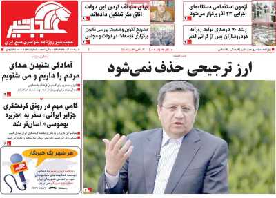 روزنامه عجب شیر - شنبه, ۱۷ آذر ۱۴۰۳