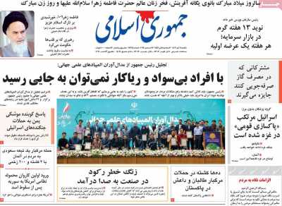 روزنامه جمهوری اسلامی - یکشنبه, ۰۲ دی ۱۴۰۳