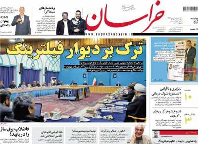 روزنامه خراسان - چهارشنبه, ۰۵ دی ۱۴۰۳