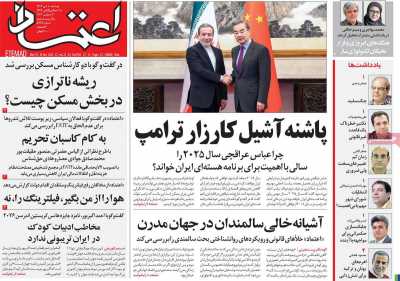 روزنامه اعتماد - دوشنبه, ۱۰ دی ۱۴۰۳