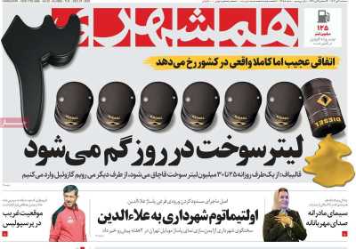 روزنامه همشهری - سه شنبه, ۰۴ دی ۱۴۰۳