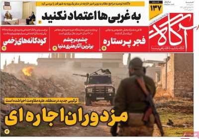 روزنامه آگاه - شنبه, ۱۰ آذر ۱۴۰۳