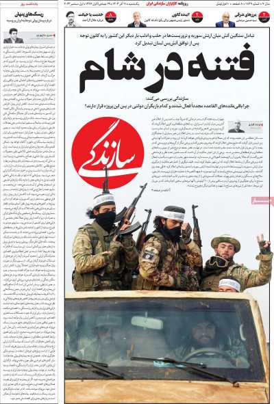 روزنامه سازندگی - یکشنبه, ۱۱ آذر ۱۴۰۳