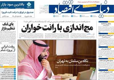 روزنامه دنیای اقتصاد - یکشنبه, ۱۱ آذر ۱۴۰۳