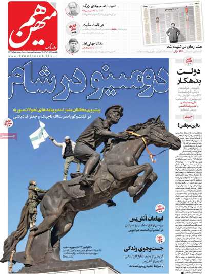 روزنامه هم میهن - یکشنبه, ۱۱ آذر ۱۴۰۳