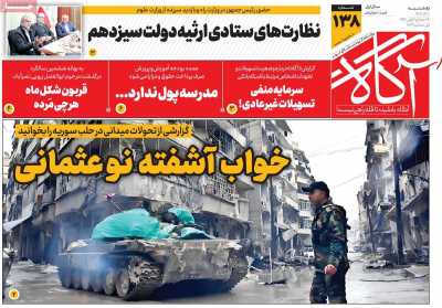 روزنامه آگاه - یکشنبه, ۱۱ آذر ۱۴۰۳