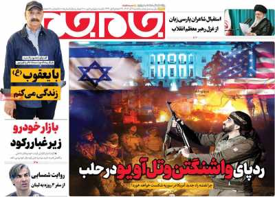 روزنامه جام جم - یکشنبه, ۱۱ آذر ۱۴۰۳