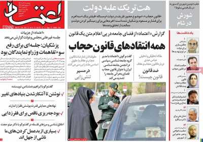 روزنامه اعتماد - دوشنبه, ۱۲ آذر ۱۴۰۳