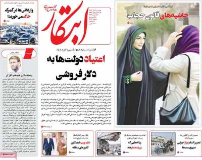 روزنامه ابتکار - دوشنبه, ۱۲ آذر ۱۴۰۳