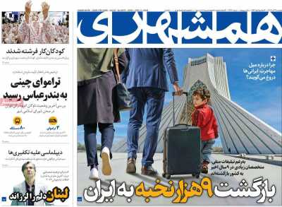 روزنامه همشهری - دوشنبه, ۱۲ آذر ۱۴۰۳