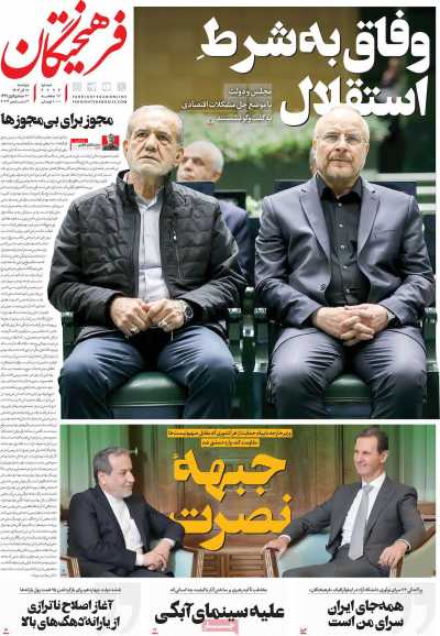 روزنامه فرهیختگان - دوشنبه, ۱۲ آذر ۱۴۰۳