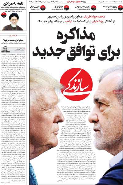 روزنامه سازندگی - سه شنبه, ۱۳ آذر ۱۴۰۳