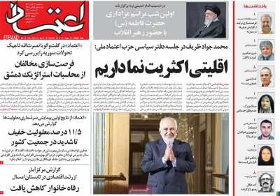 روزنامه اعتماد - سه شنبه, ۱۳ آذر ۱۴۰۳