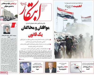 روزنامه ابتکار - سه شنبه, ۱۳ آذر ۱۴۰۳