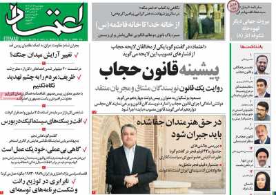 روزنامه اعتماد - چهارشنبه, ۱۴ آذر ۱۴۰۳