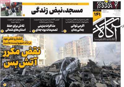 روزنامه آگاه - چهارشنبه, ۱۴ آذر ۱۴۰۳