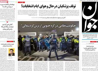 روزنامه جوان - چهارشنبه, ۱۴ آذر ۱۴۰۳