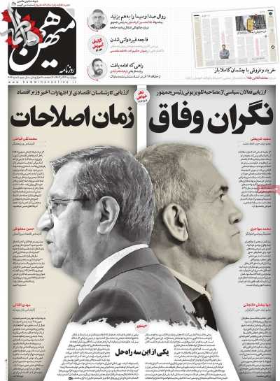 روزنامه هم میهن - چهارشنبه, ۱۴ آذر ۱۴۰۳