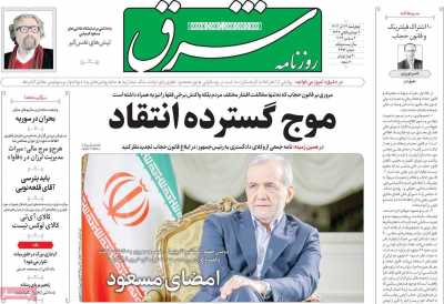 روزنامه شرق - چهارشنبه, ۱۴ آذر ۱۴۰۳