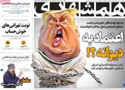 روزنامه همشهری - چهارشنبه, ۱۴ آذر ۱۴۰۳