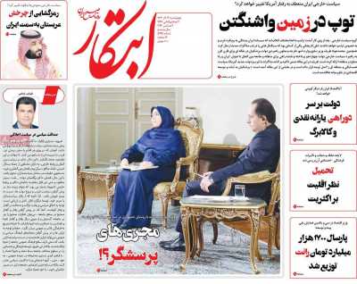 روزنامه ابتکار - چهارشنبه, ۱۴ آذر ۱۴۰۳