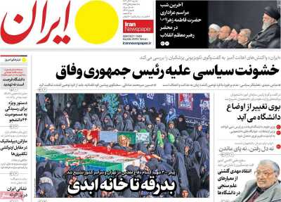 روزنامه ایران - شنبه, ۱۷ آذر ۱۴۰۳