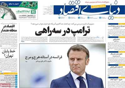 روزنامه دنیای اقتصاد - شنبه, ۱۷ آذر ۱۴۰۳