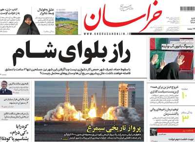 روزنامه خراسان - شنبه, ۱۷ آذر ۱۴۰۳