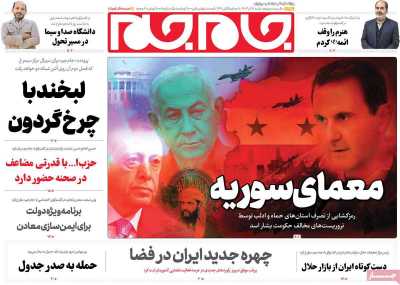 روزنامه جام جم - شنبه, ۱۷ آذر ۱۴۰۳