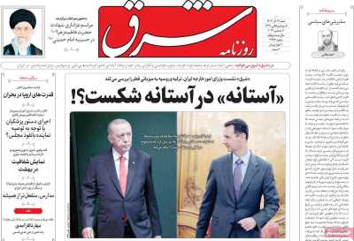 روزنامه شرق - شنبه, ۱۷ آذر ۱۴۰۳