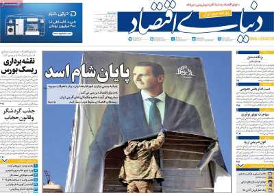 روزنامه دنیای اقتصاد - دوشنبه, ۱۹ آذر ۱۴۰۳