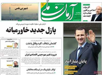 روزنامه آرمان ملی - دوشنبه, ۱۹ آذر ۱۴۰۳