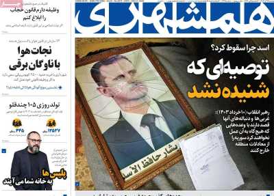روزنامه همشهری - دوشنبه, ۱۹ آذر ۱۴۰۳